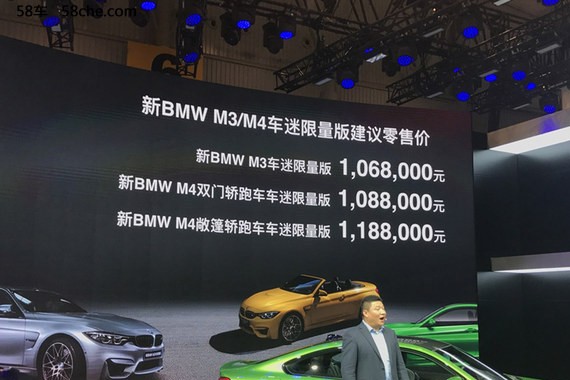 成都车展 宝马M3/M4车迷限量版正式上市