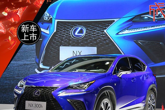 雷克萨斯新NX/LX570上市 售31.8万元起
