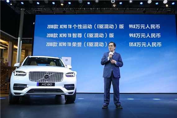 沃尔沃2018款XC90 T8上市 99.8万-135.8万元