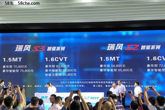成都车展 江淮瑞风S3/S2智驱系列上市