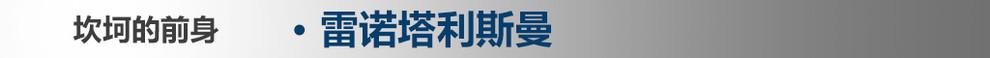 换代天籁没消息？它的欧洲表哥就要国产了