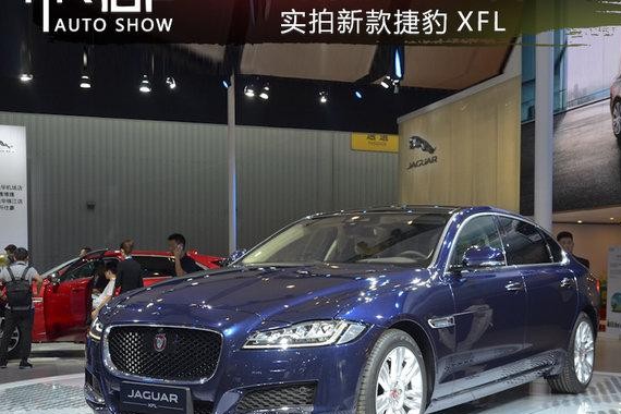 换装全新2.0T涡轮增压发动机 实拍新款捷豹XFL