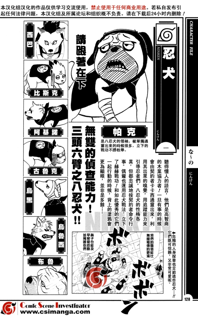 火影忍者：忍犬全介绍，犬冢牙的忍犬赤丸是萨摩耶？