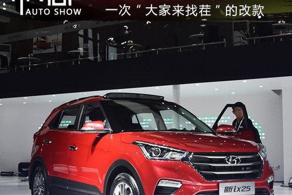 换装1.4T发动机 车展实拍北京现代新款ix25