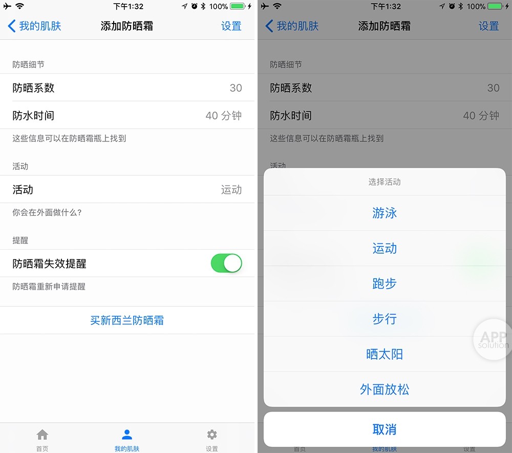 uvlens : app store 首页推荐,这款 app 能帮你科学防晒 ios