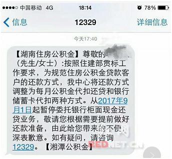 住房公积金短信提示