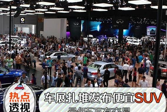 成都车展发布最便宜的8款SUV，最低5万有交易