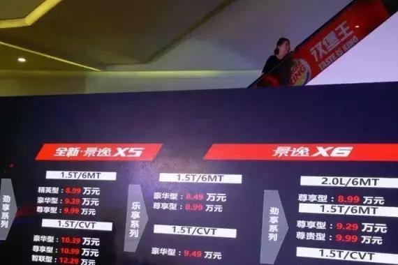 景逸“双车双T” 广州正式上市 售价8.49万起