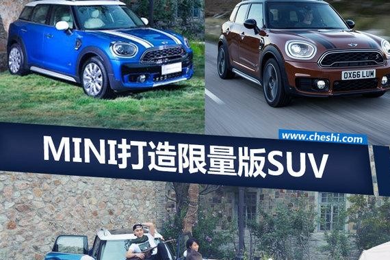 MINI为刘若英/朴树等4大明星 打造限量版SUV