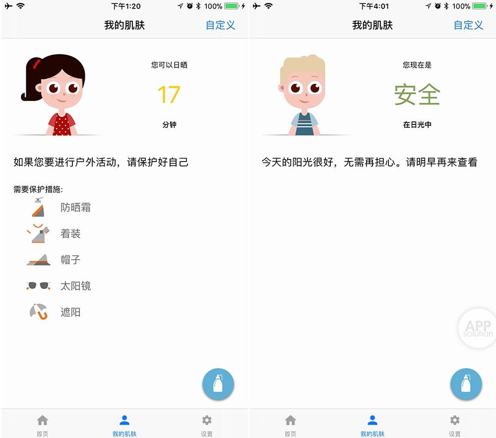 uvlens : app store 首页推荐,这款 app 能帮你科学防晒 ios