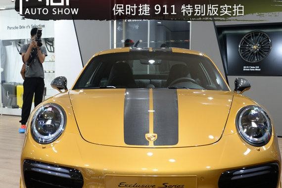 全球限量500台 保时捷911特别版成都车展实拍