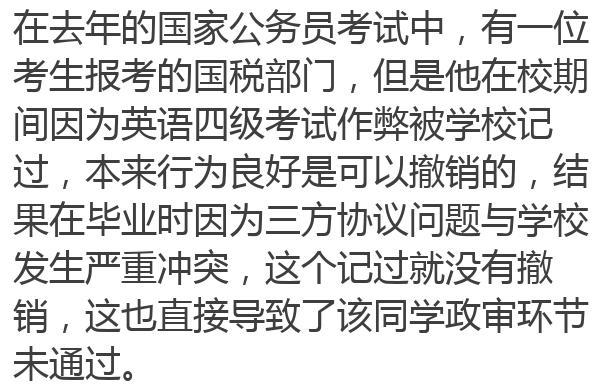 别再换女朋友了，小心公务员政审不过！