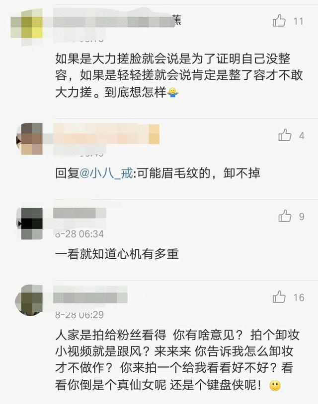 继娜扎景甜之后张天爱表演卸妆 意在证明自己没整容?