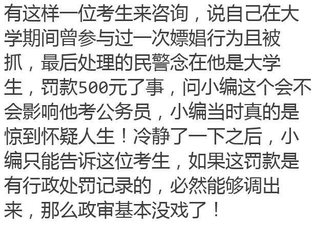 别再换女朋友了，小心公务员政审不过！