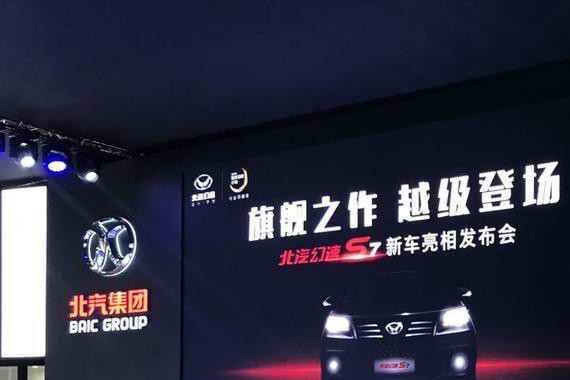 成都车展新车盘点：幻速S7首发亮相，8AT将助其大卖