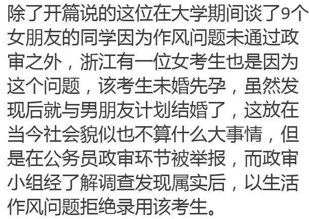 别再换女朋友了，小心公务员政审不过！