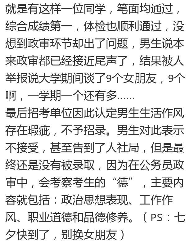 别再换女朋友了，小心公务员政审不过！