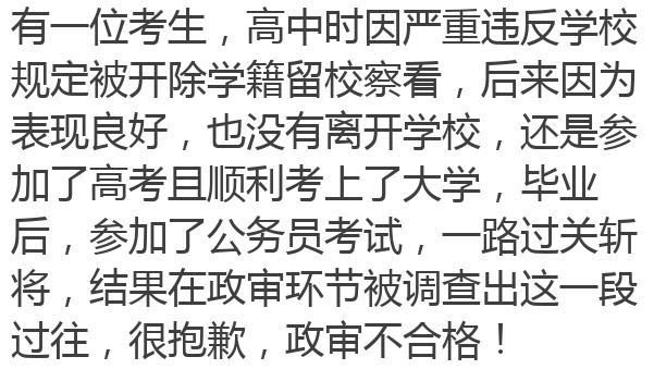 别再换女朋友了，小心公务员政审不过！