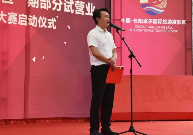 中国长阳卓尔国际旅游度假区部分试营业暨创业