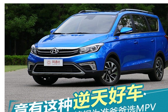竟有这种逆天好车？ 编辑为准爸爸选MPV