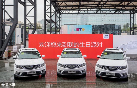 吉利远景SUV一周年庆典 亲子秀温馨助阵