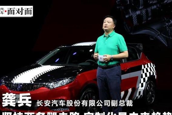 长安汽车龚兵：坚持两条腿走路 定制化是未来趋势