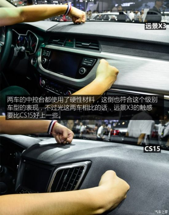 针锋相对 吉利远景X3对比长安CS15