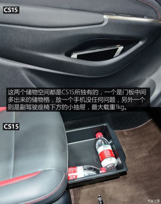 针锋相对 吉利远景X3对比长安CS15