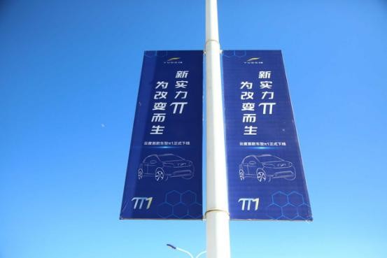 新生代纯电SUV强势来袭，云度首款车π1正式下线