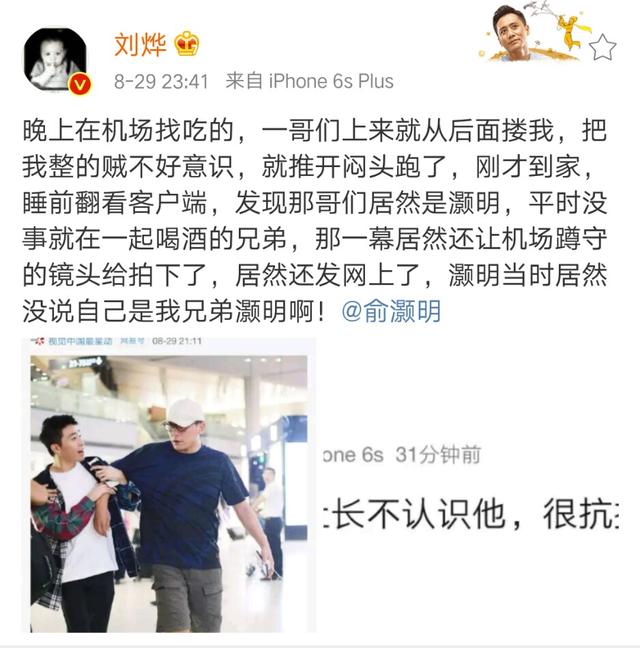 俞灏明机场偶遇刘烨兴奋搂住,刘烨没认出推开就跑!
