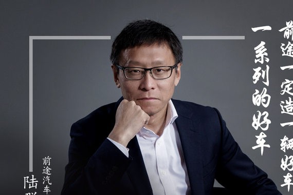 陆群：前途要造一辆好车 一系列的好车