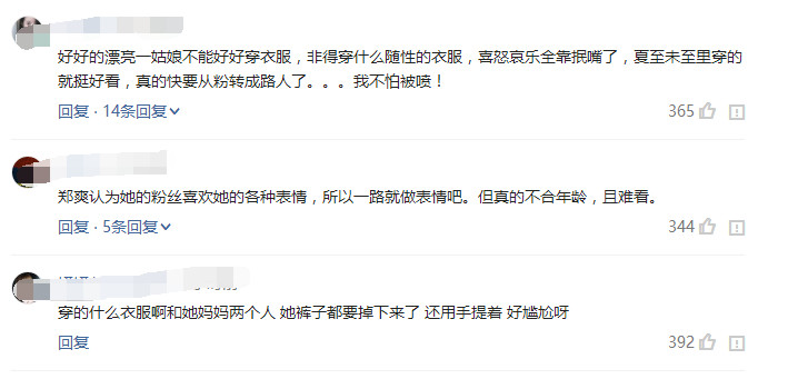 郑爽穿“大人”的裤子，网友：谁给的勇气！