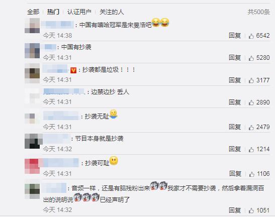 《中国有嘻哈》再曝抄袭门，网友：连歌也抄袭，无耻
