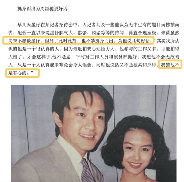 1994年《明报周刊》的专访里,朱茵却完全是一副捍卫周星驰的姿态