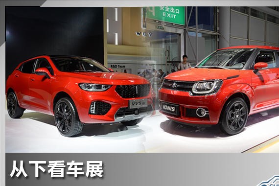 从下看车展 成都车展重点SUV底盘盘点
