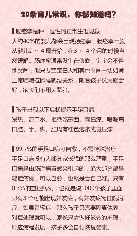 20条育儿常识，你都知道吗?