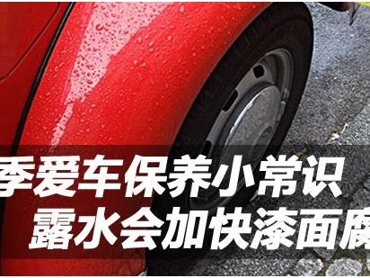 不得不知道的秋季用车技巧，不看后悔！