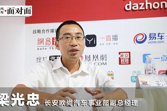 梁光忠：“全参与感营销”助欧尚A800实现7万小目标