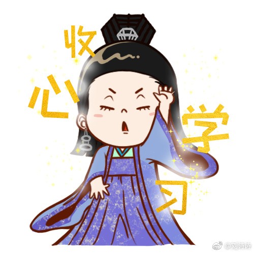 开学啦都收收心好好上课吧