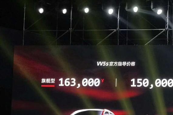 终结合资暴利时代 VV5s挑战美标突破关键20秒