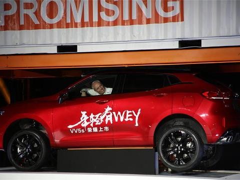 顶着六吨压力上市的VV5s，要终结合资SUV的暴利？