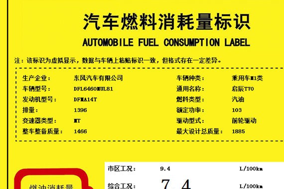启辰T70将增1.4T版本 12月7日正式上市