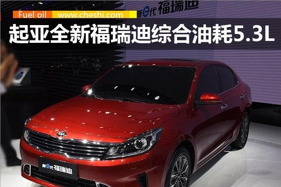 东风悦达起亚全新福瑞迪9月将上市 搭1.6L发动机