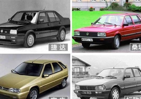 90年代在中国叱咤风云的4台车，如今新款只卖7、8万