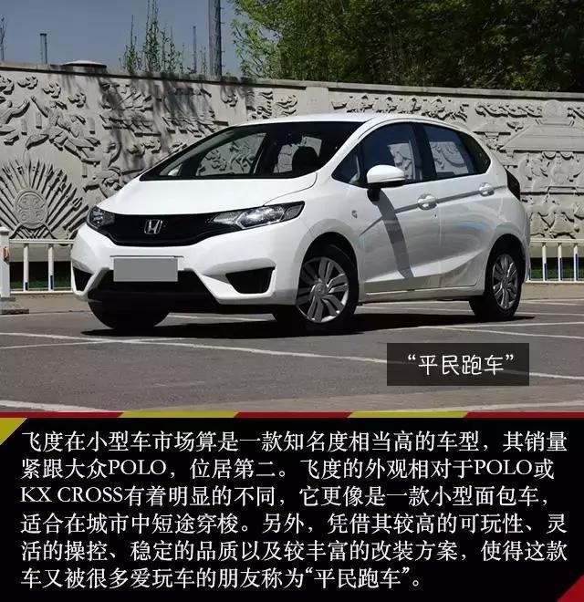 人生的第一台车,不需打肿脸充胖子,这几台足够体面