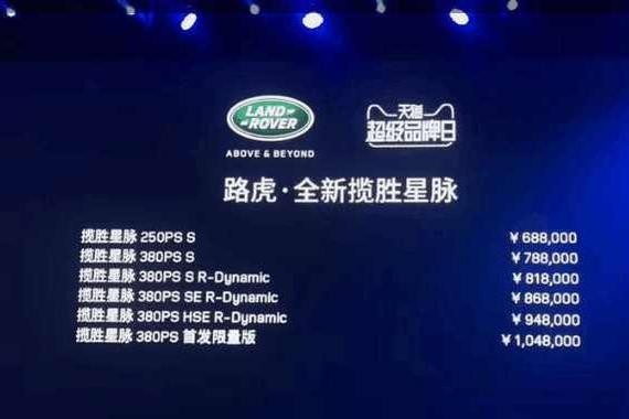 叫板奥迪Q7? 路虎星脉卖的比Q7更贵, 勇气从来而来