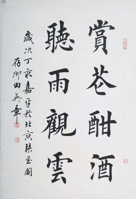 任政田英章卢中南网友最喜欢的五大楷体作品