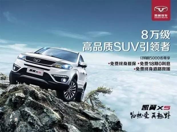 8万元,凯翼X5给你一个理性和感性的多选答案