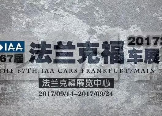 法兰克福车展上不得不看的十款概念车都在这儿了！