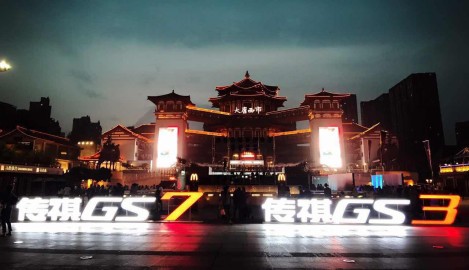 传祺GS7、GS3 在北上广等全国28城市同步上市